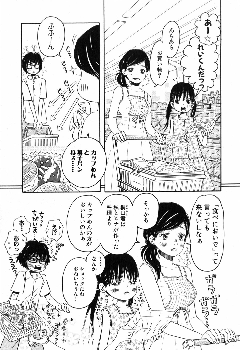 3月のライオン 第4話 - Page 7