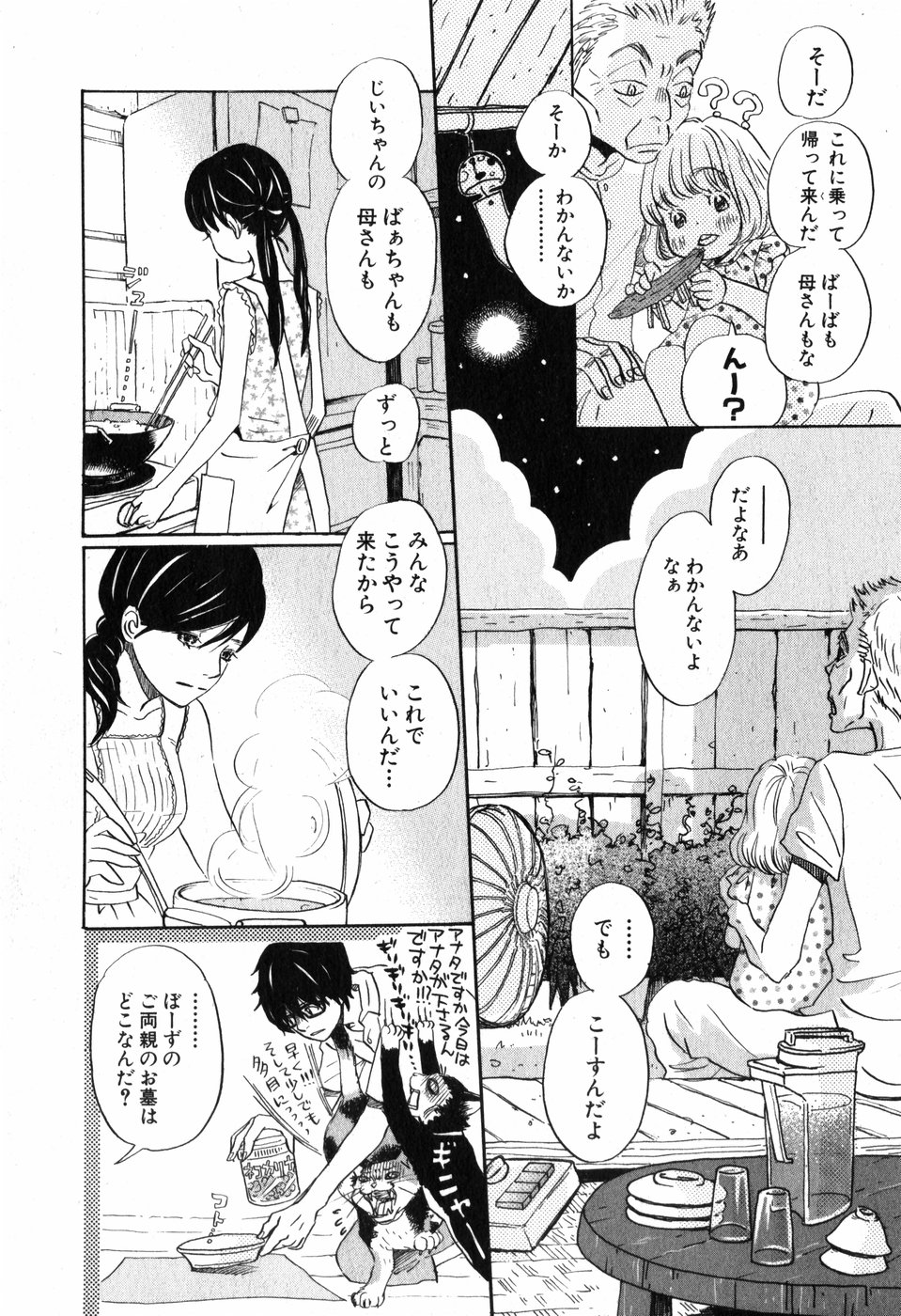 3月のライオン 第4話 - Page 12