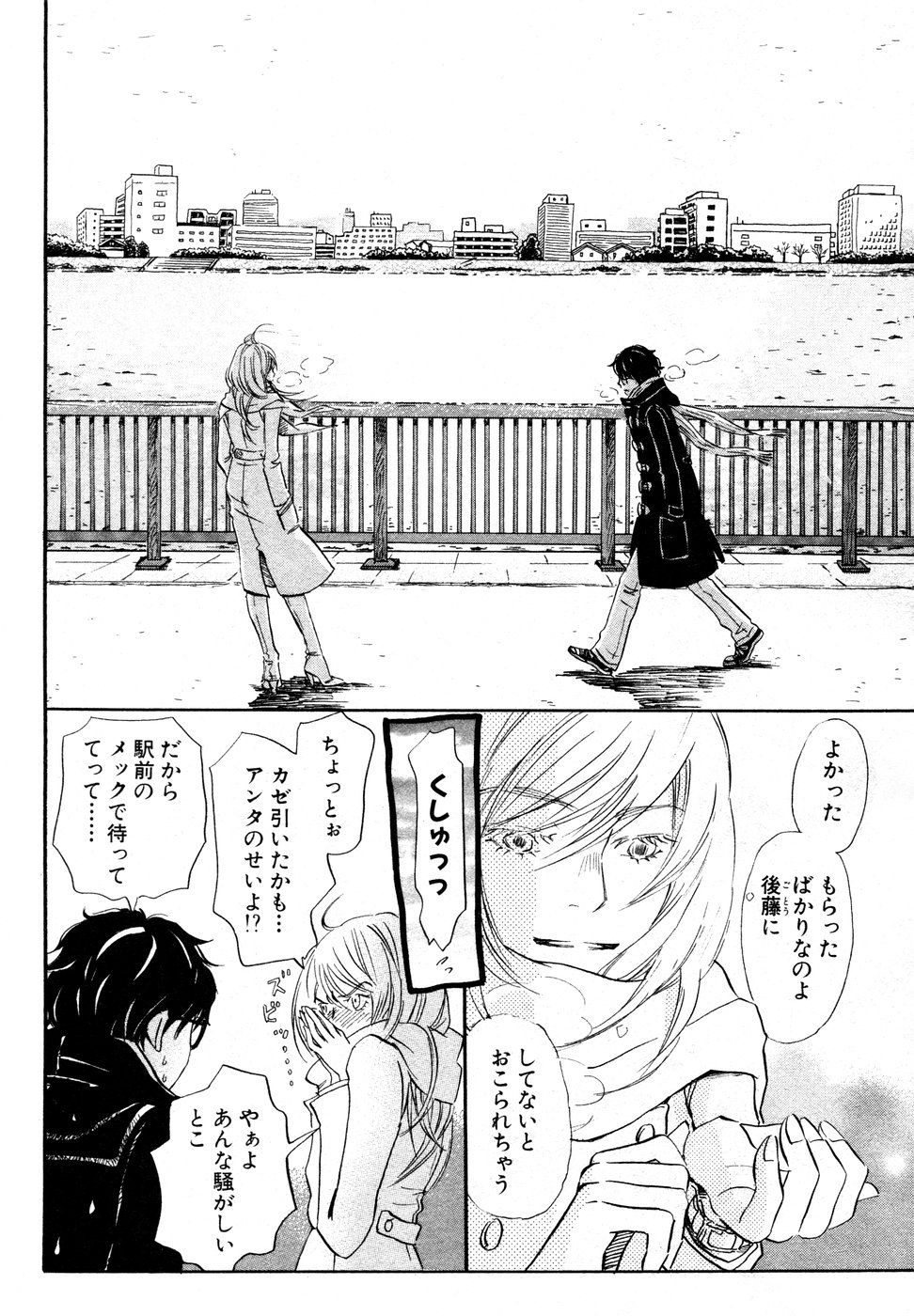 3月のライオン 第20話 - Page 3