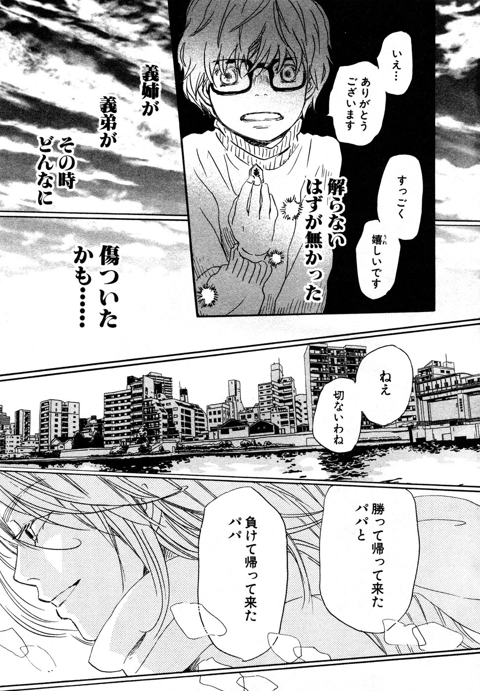 3月のライオン 第20話 - Page 11
