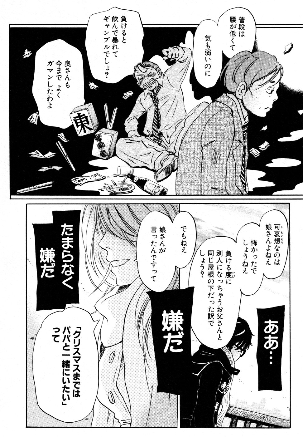 3月のライオン 第20話 - Page 6