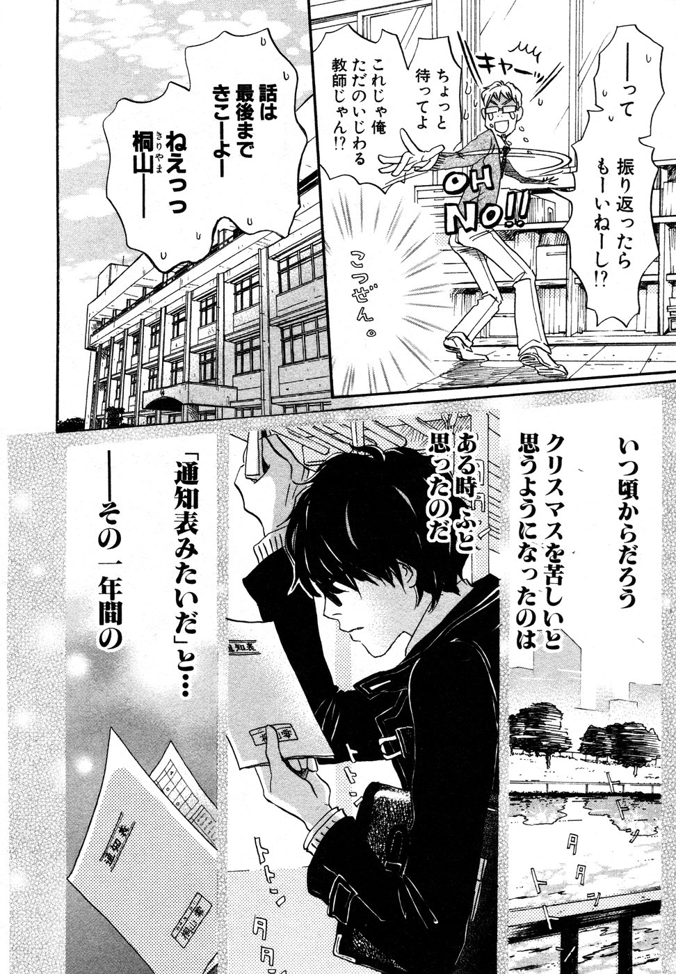 3月のライオン 第20話 - Page 14