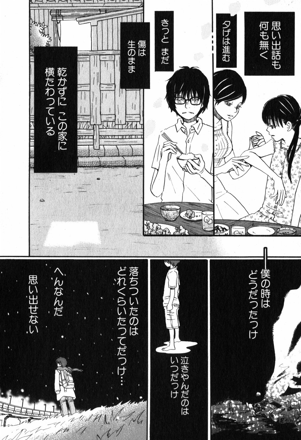 3月のライオン 第4話 - Page 14