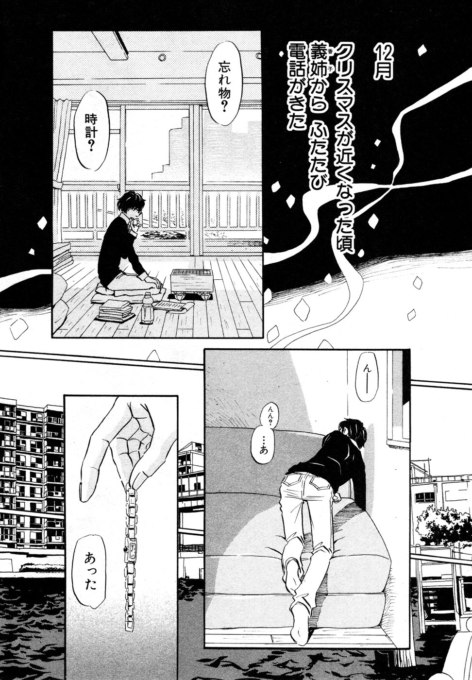 3月のライオン 第20話 - Page 2