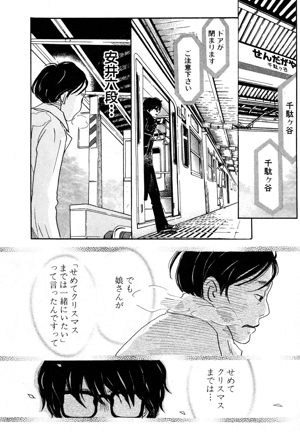 3月のライオン 第20話 - Page 16