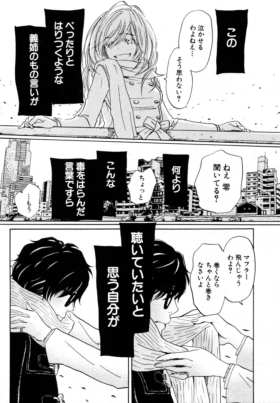 3月のライオン 第20話 - Page 7