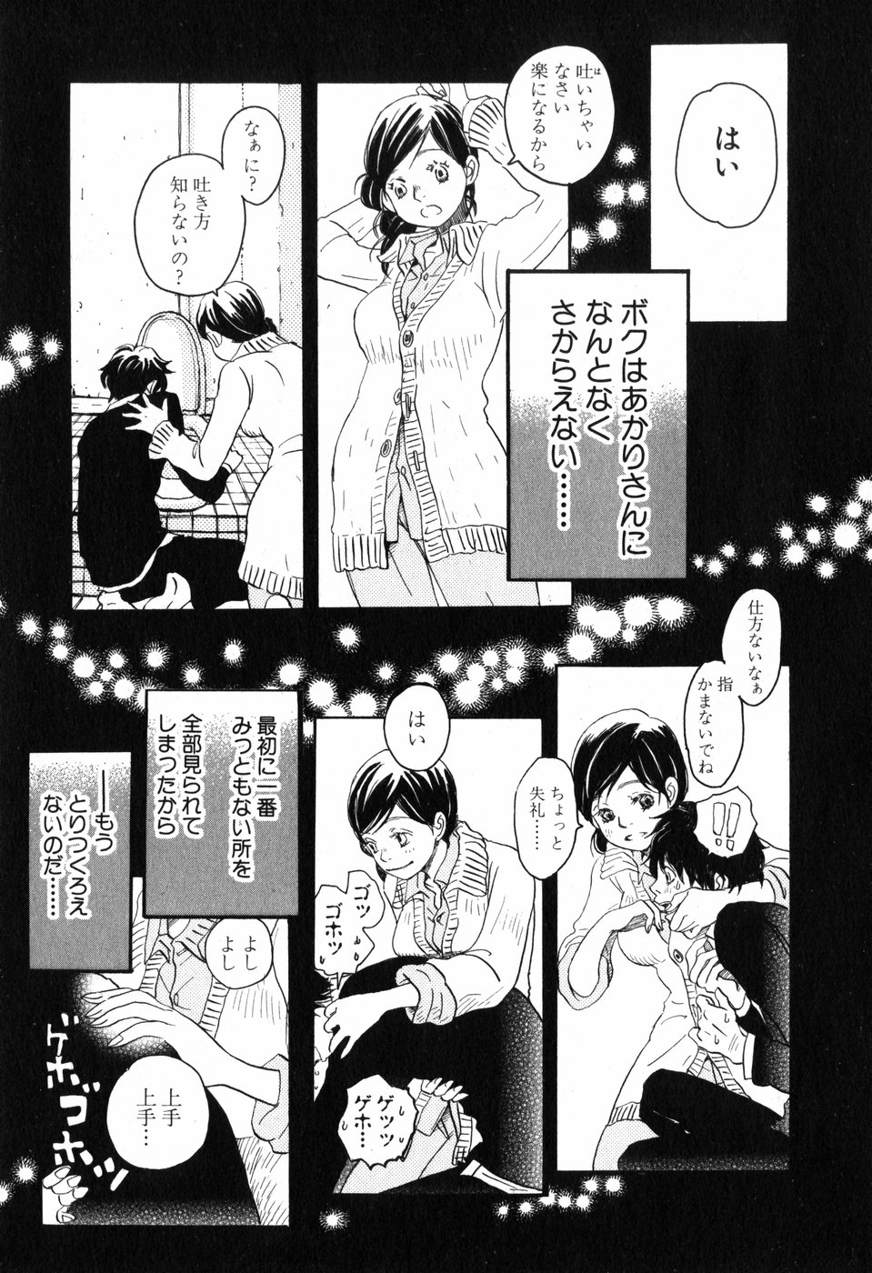 3月のライオン 第4話 - Page 9