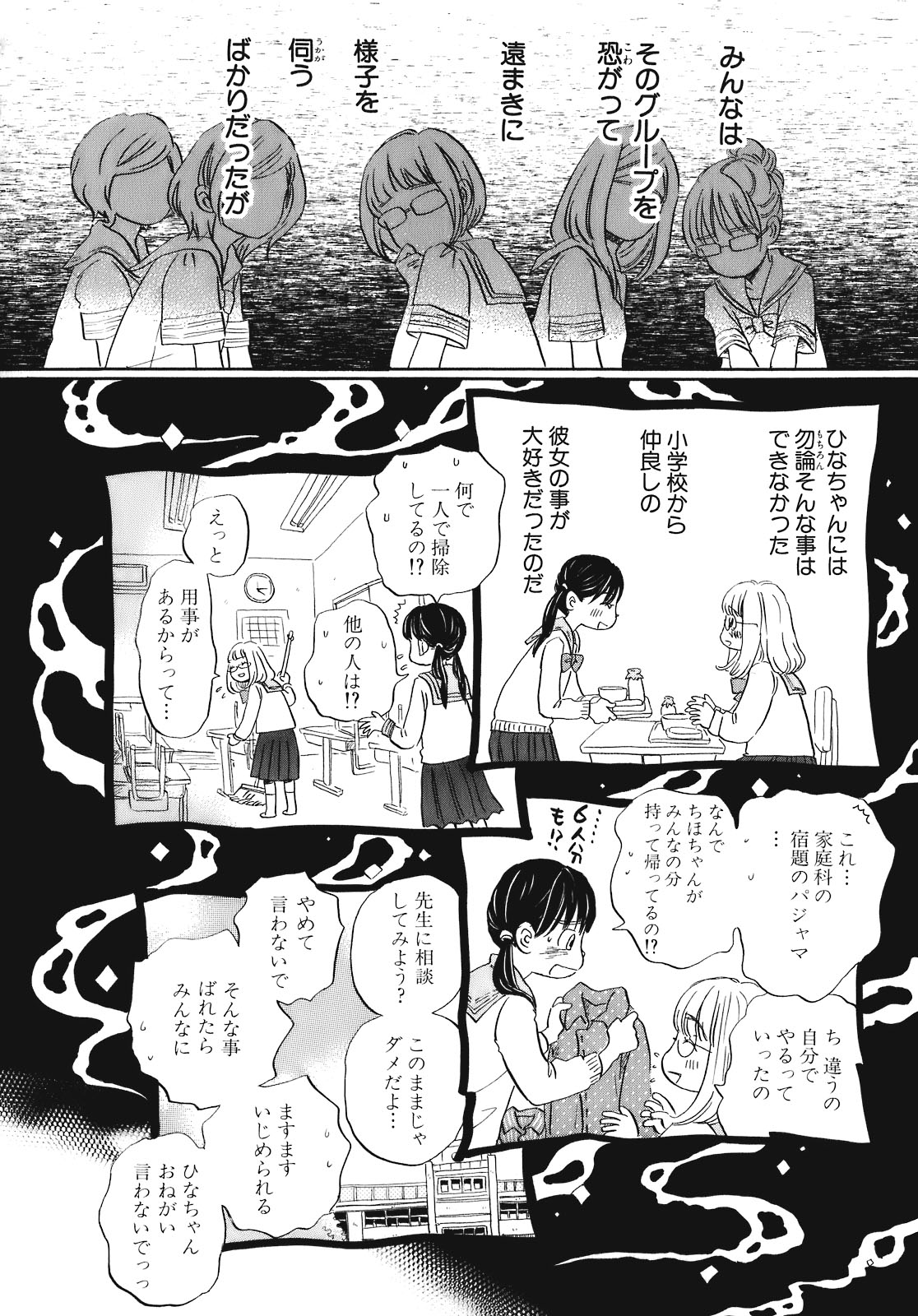 3月のライオン 第52話 - Page 4