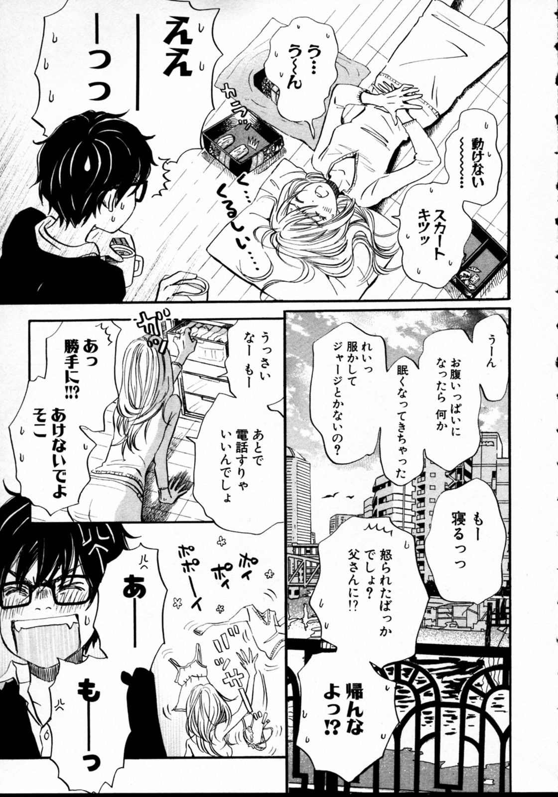 3月のライオン 第36話 - Page 5