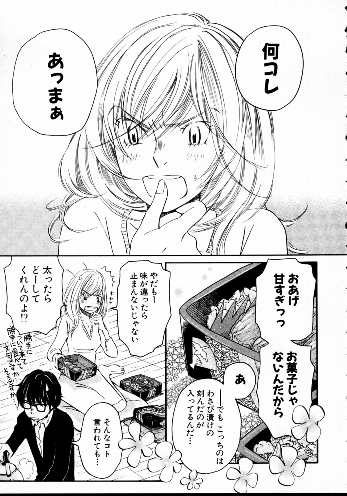 3月のライオン 第36話 - Page 3