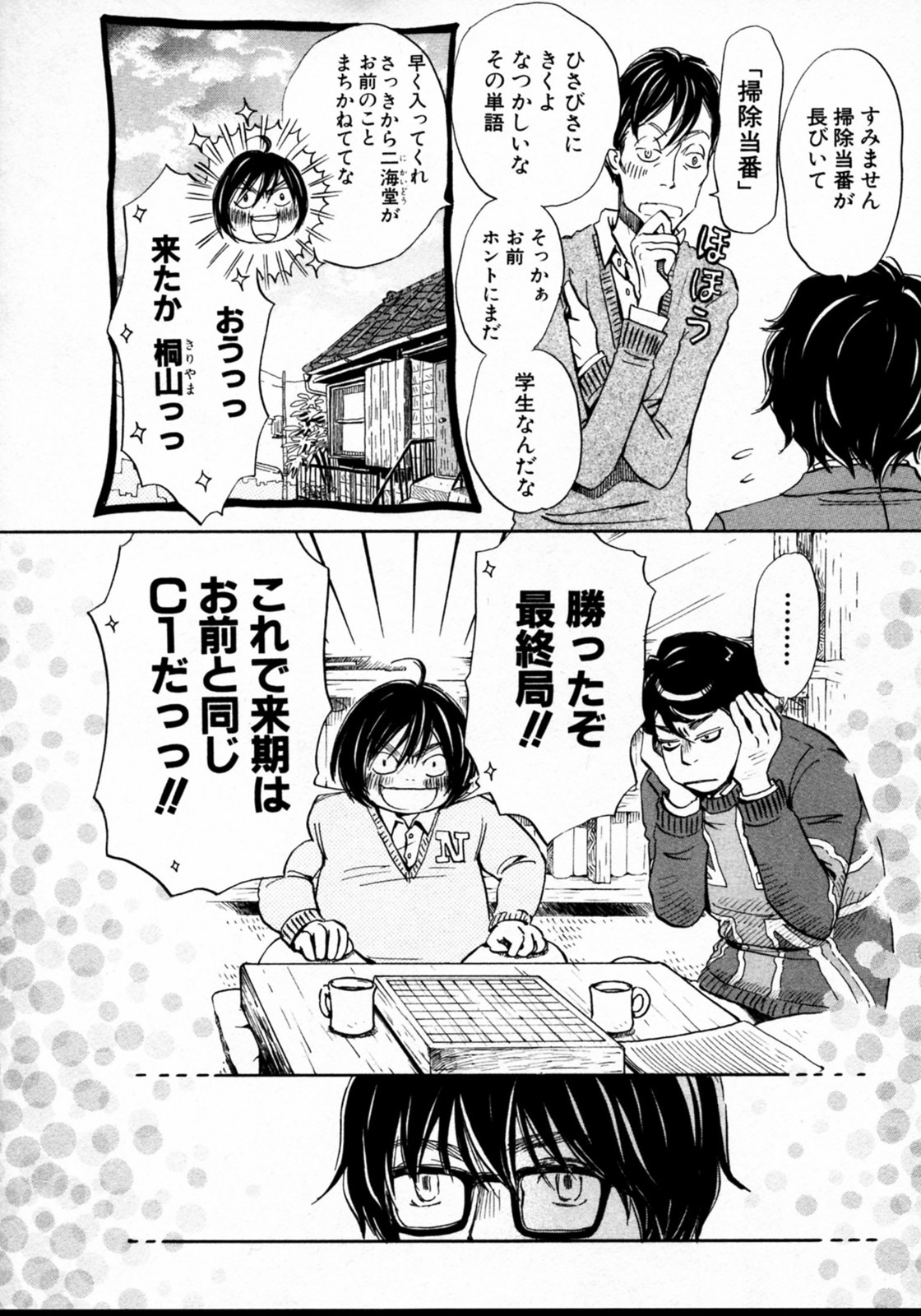 3月のライオン 第36話 - Page 14
