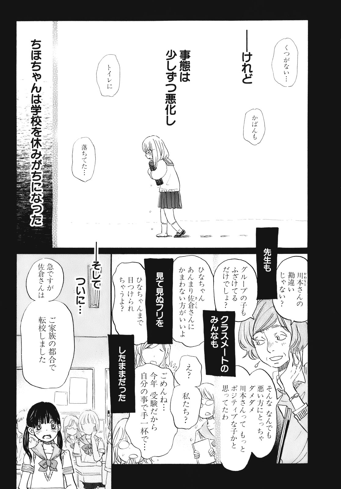 3月のライオン 第52話 - Page 5