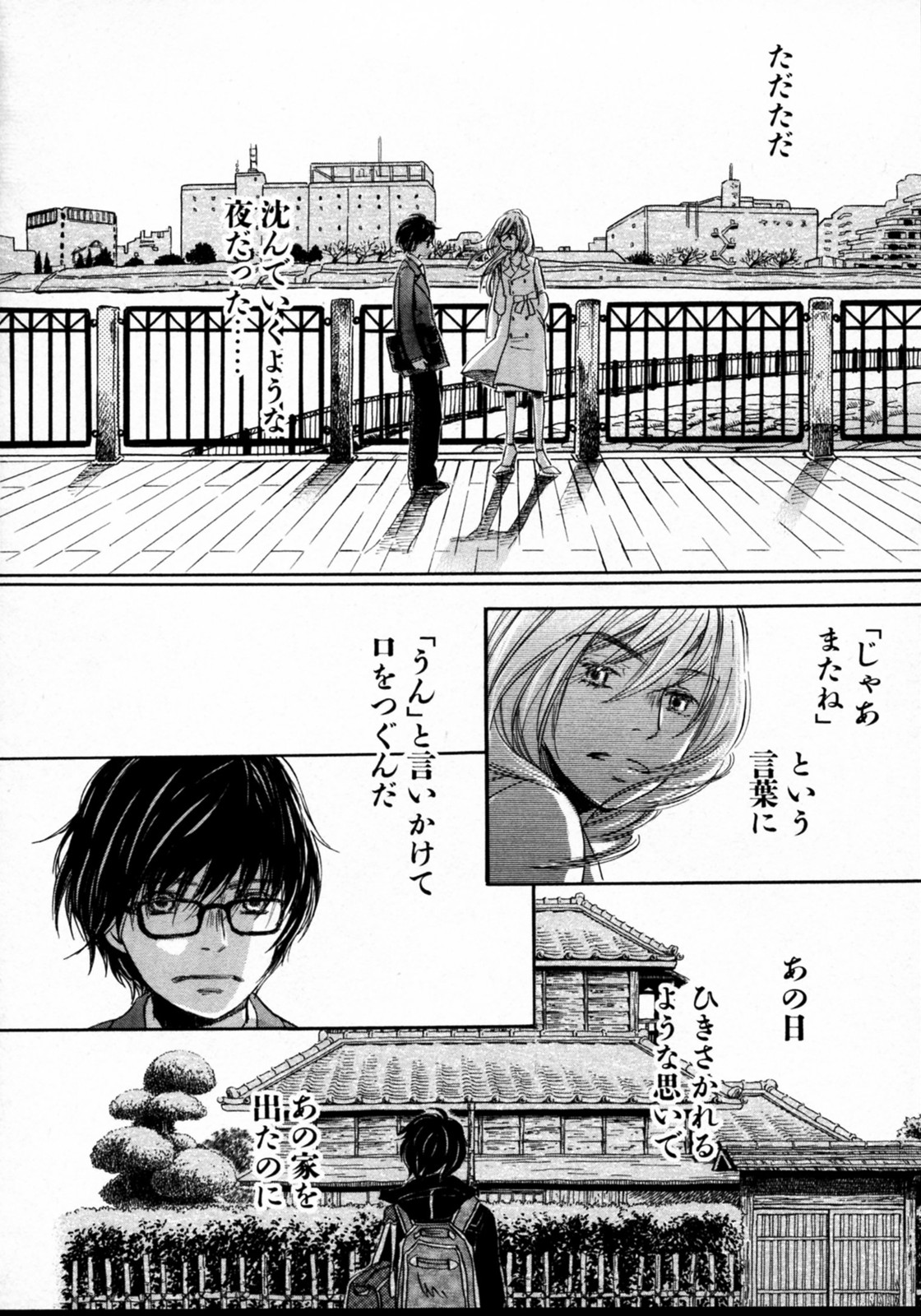 3月のライオン 第36話 - Page 12