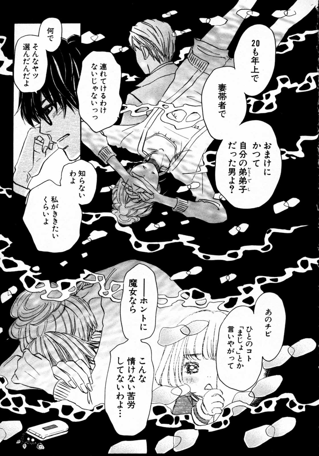 3月のライオン 第36話 - Page 9