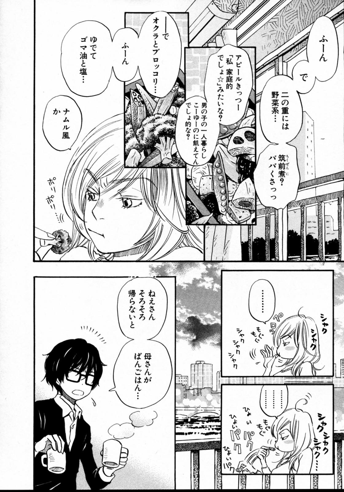 3月のライオン 第36話 - Page 4