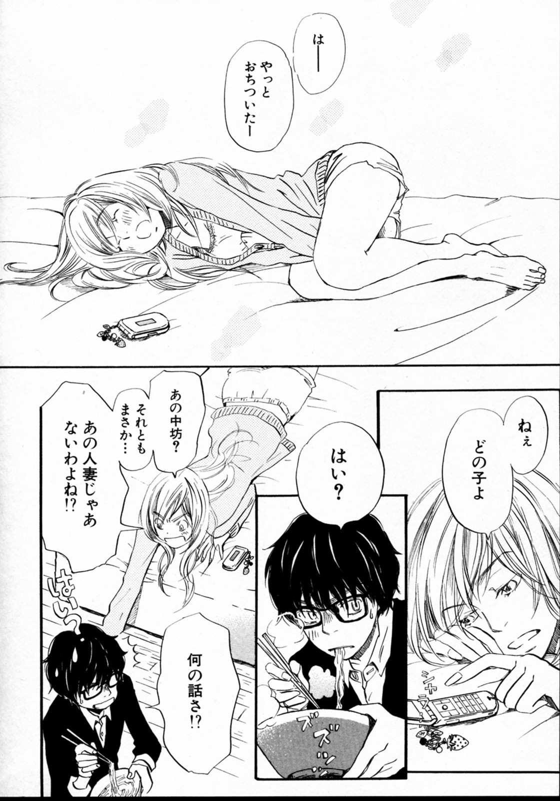 3月のライオン 第36話 - Page 6