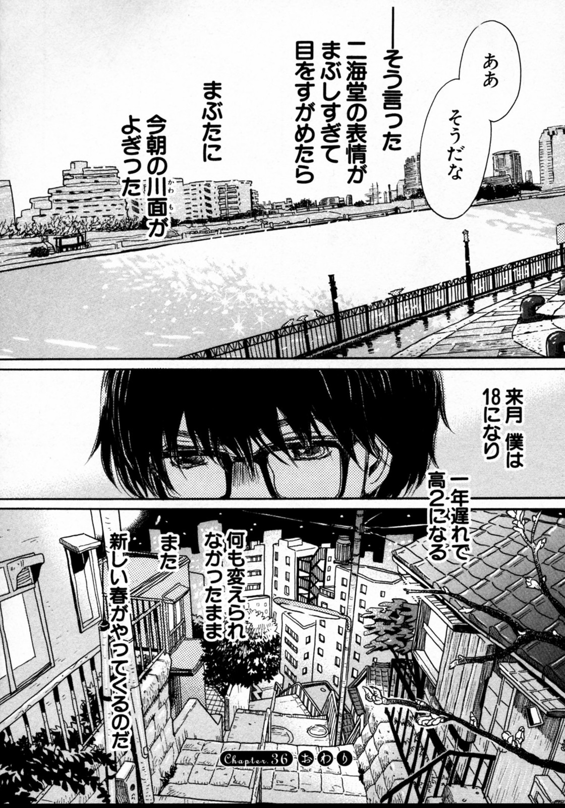 3月のライオン 第36話 - Page 16