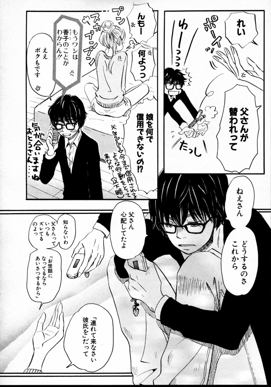 3月のライオン 第36話 - Page 8