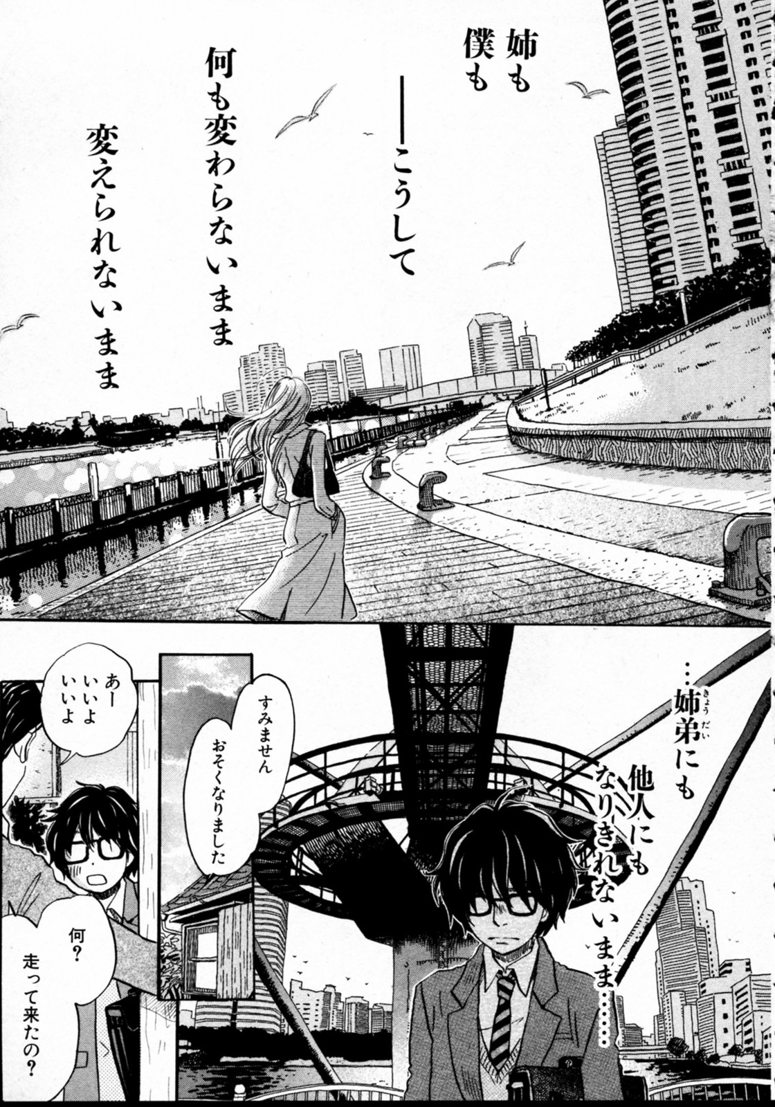 3月のライオン 第36話 - Page 13