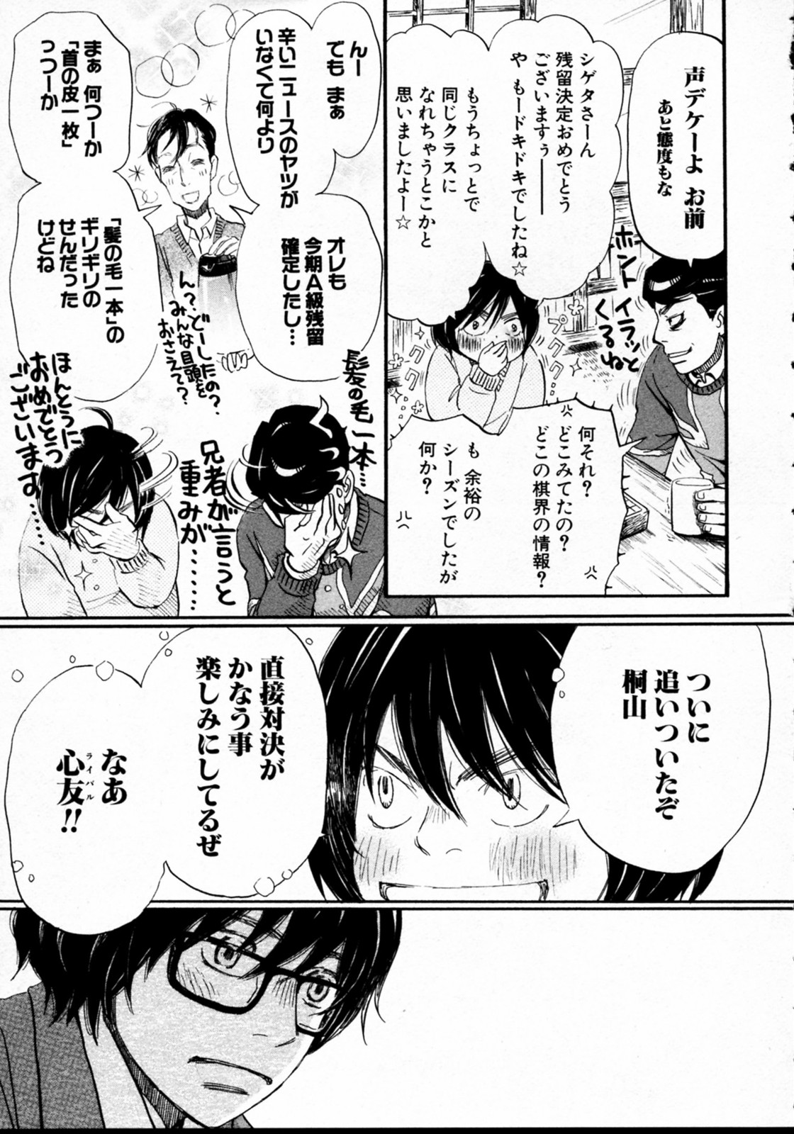 3月のライオン 第36話 - Page 15
