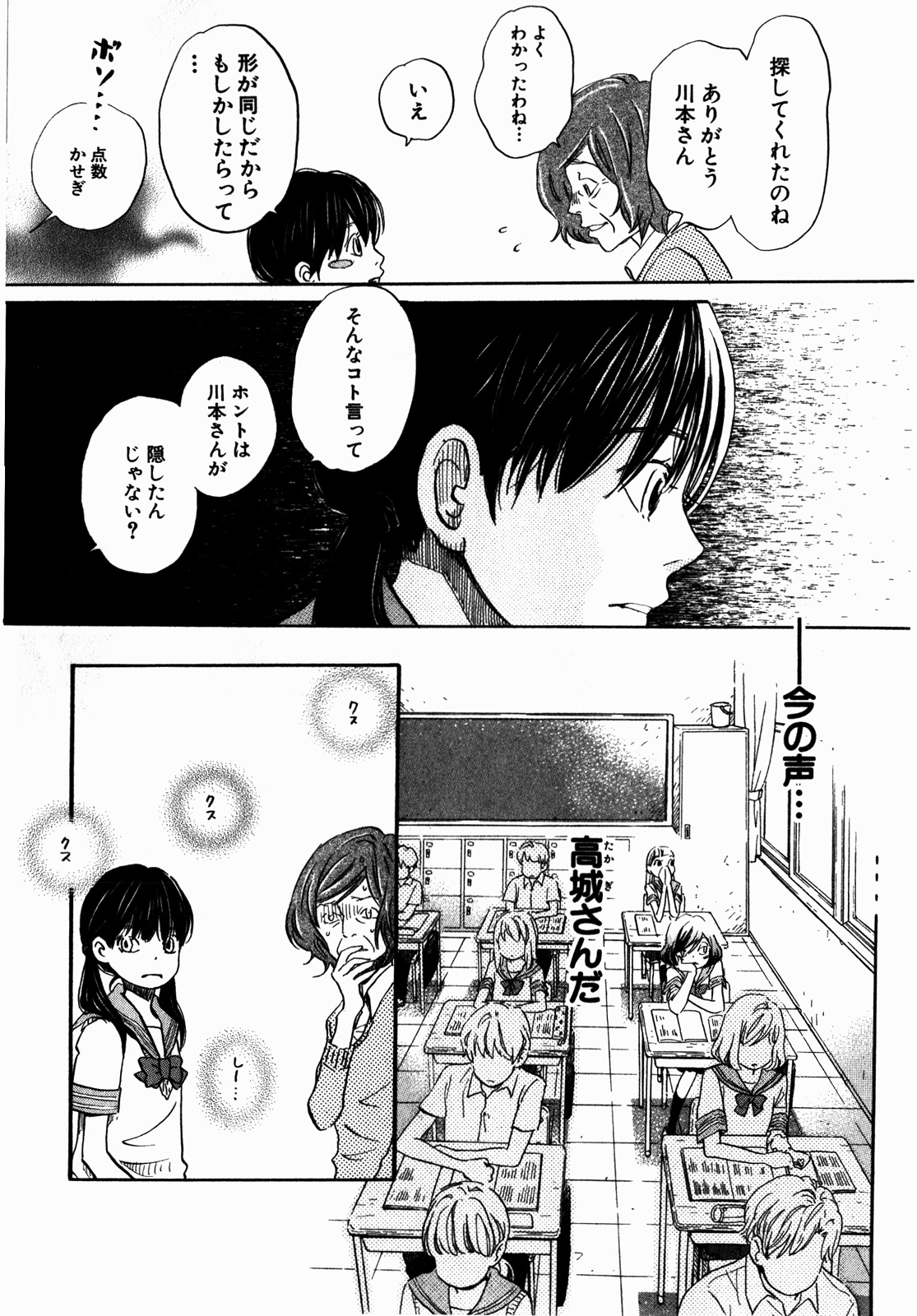 3月のライオン 第68話 - Page 5