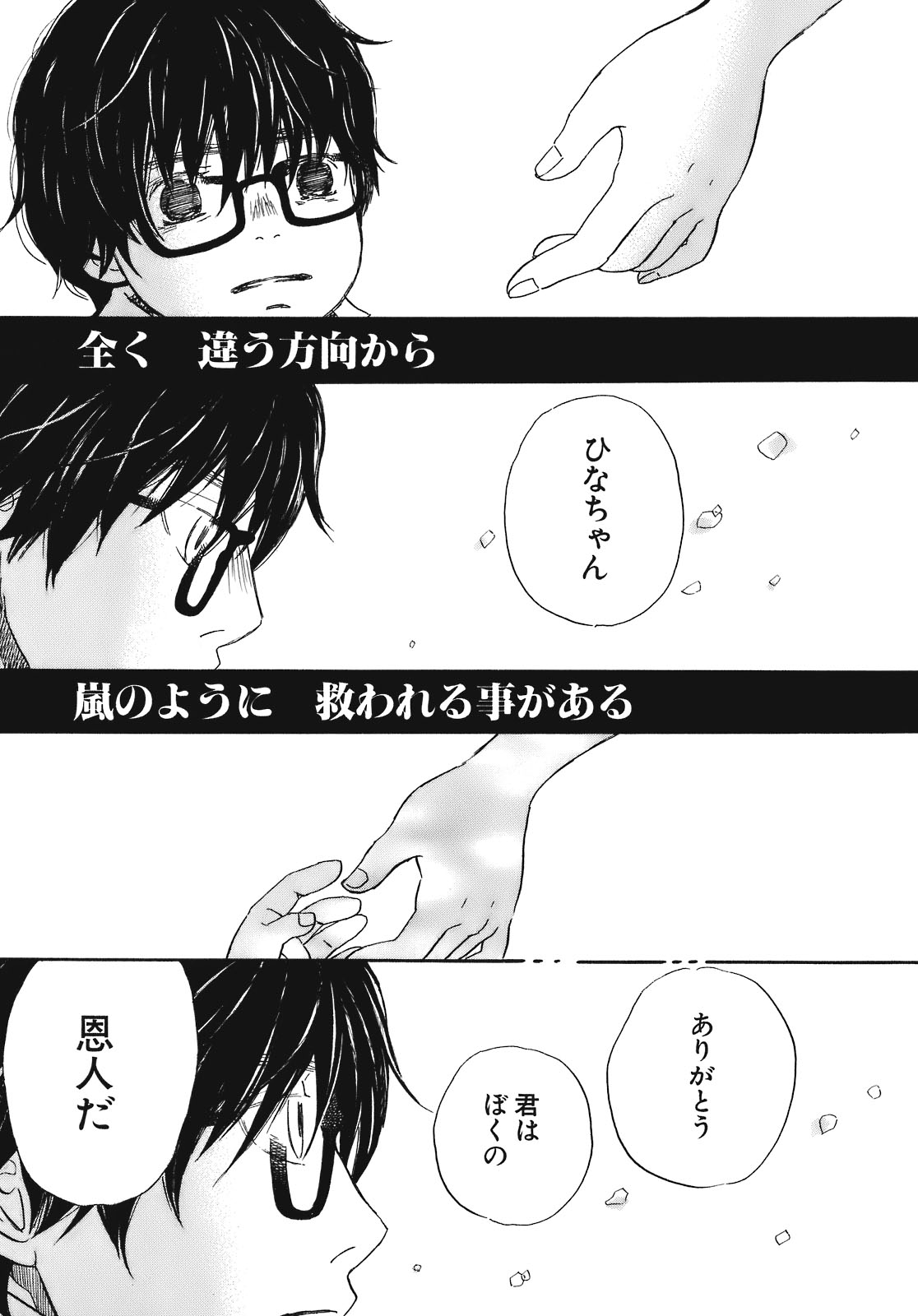 3月のライオン 第52話 - Page 15