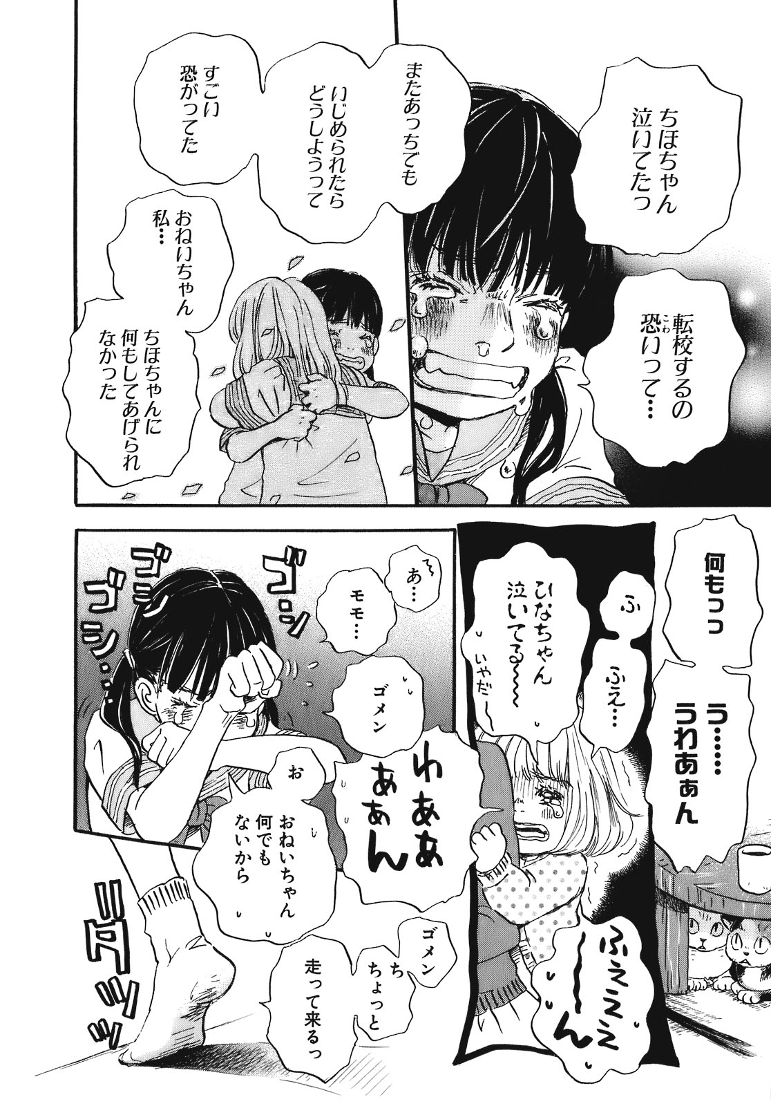 3月のライオン 第52話 - Page 8