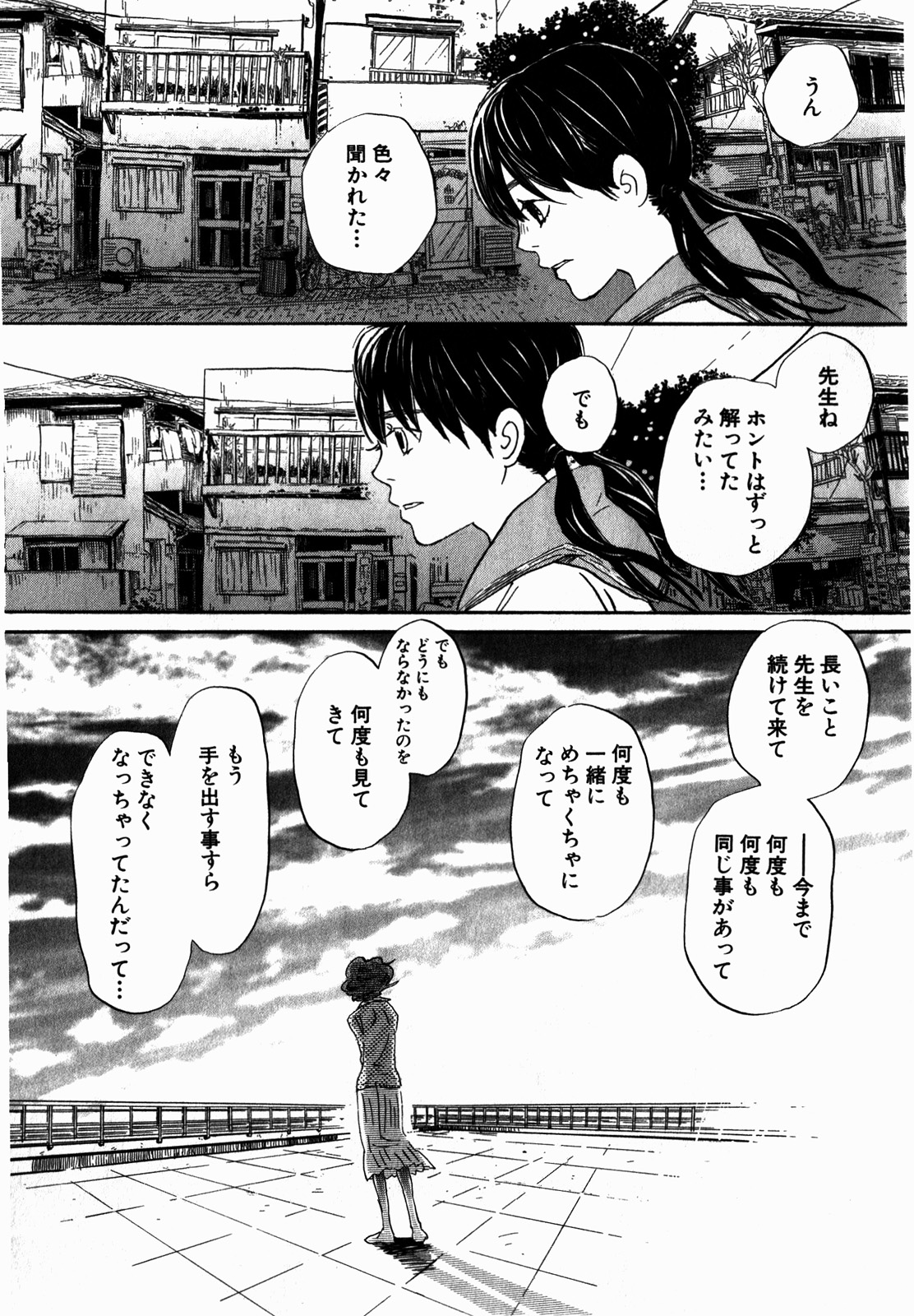 3月のライオン 第68話 - Page 14