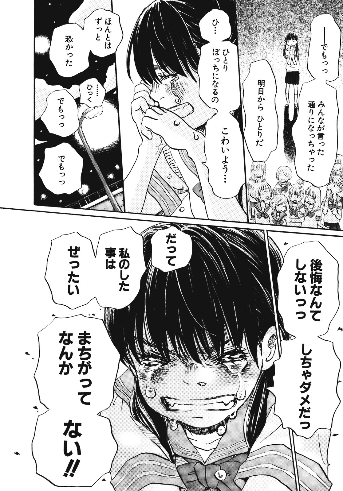 3月のライオン 第52話 - Page 12
