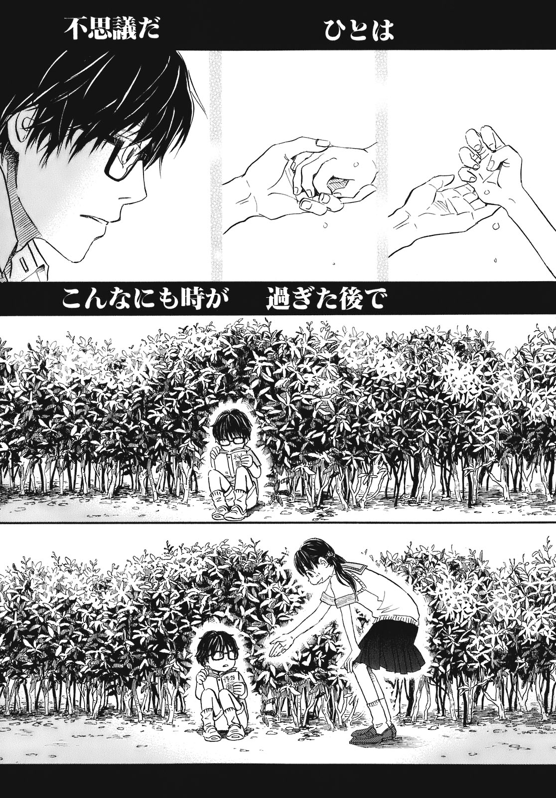 3月のライオン 第52話 - Page 14