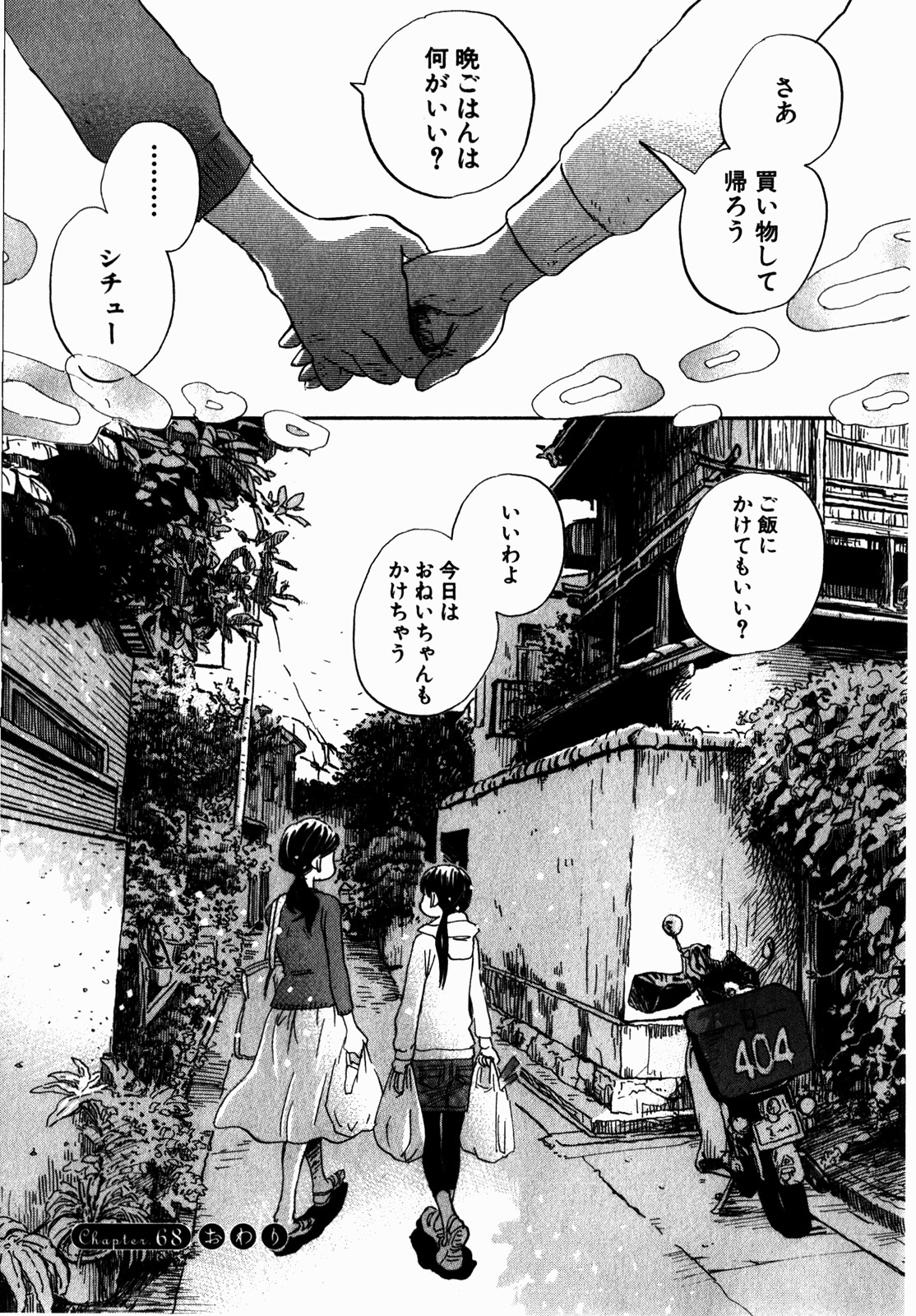 3月のライオン 第68話 - Page 17