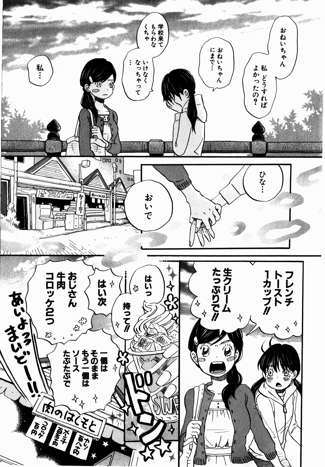 3月のライオン 第68話 - Page 15