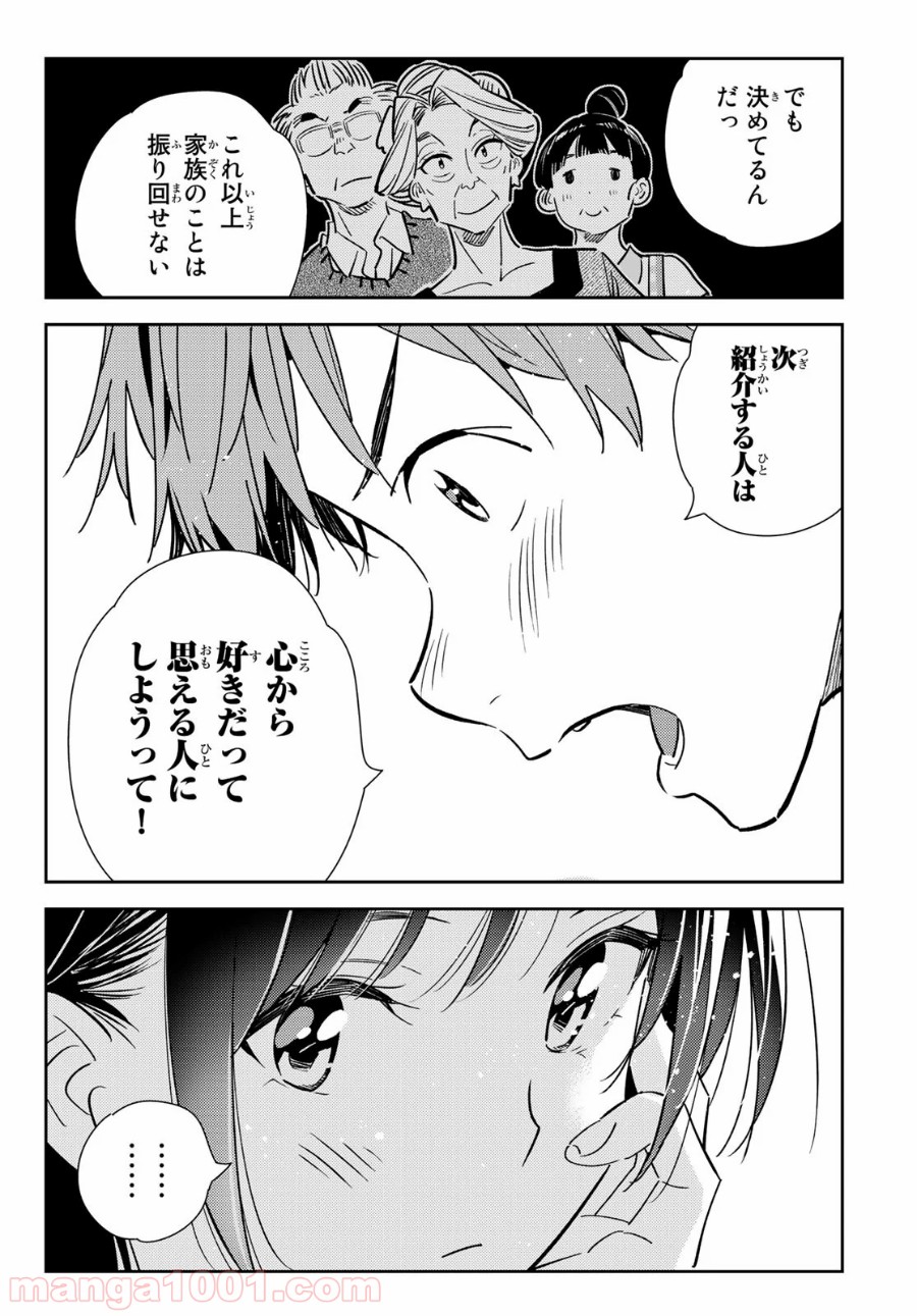 彼女、お借りします 第138話 - Page 3