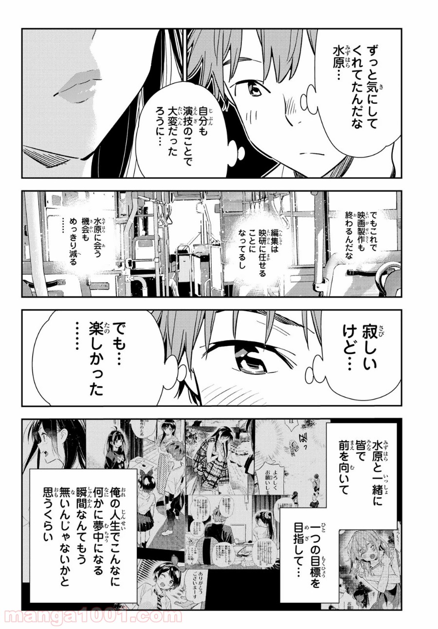 彼女、お借りします 第138話 - Page 5