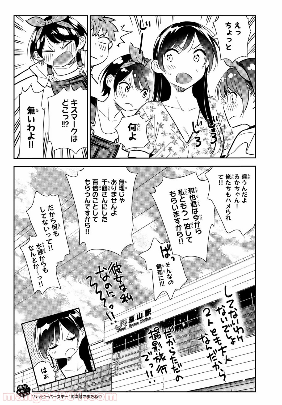 彼女、お借りします 第138話 - Page 15