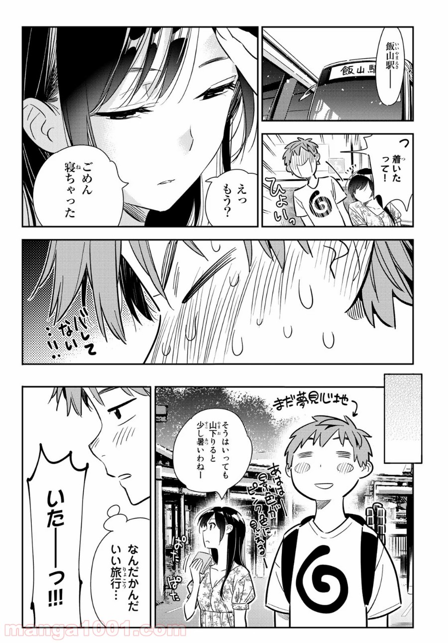 彼女、お借りします 第138話 - Page 13
