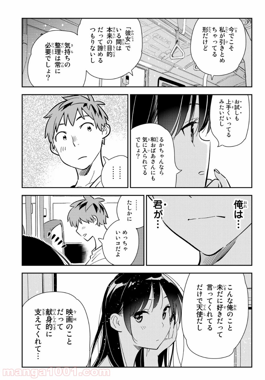 彼女、お借りします 第138話 - Page 2