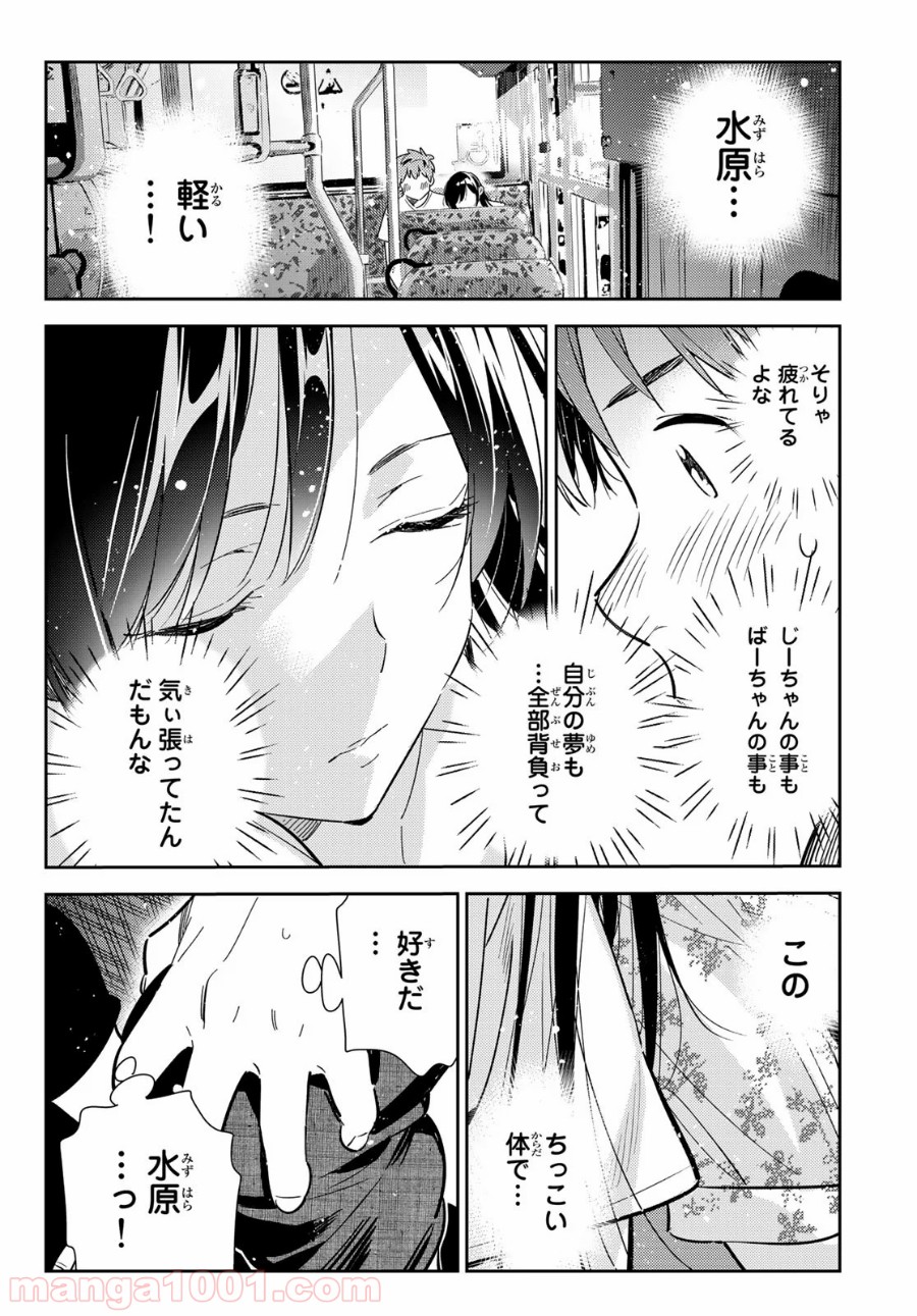 彼女、お借りします 第138話 - Page 11