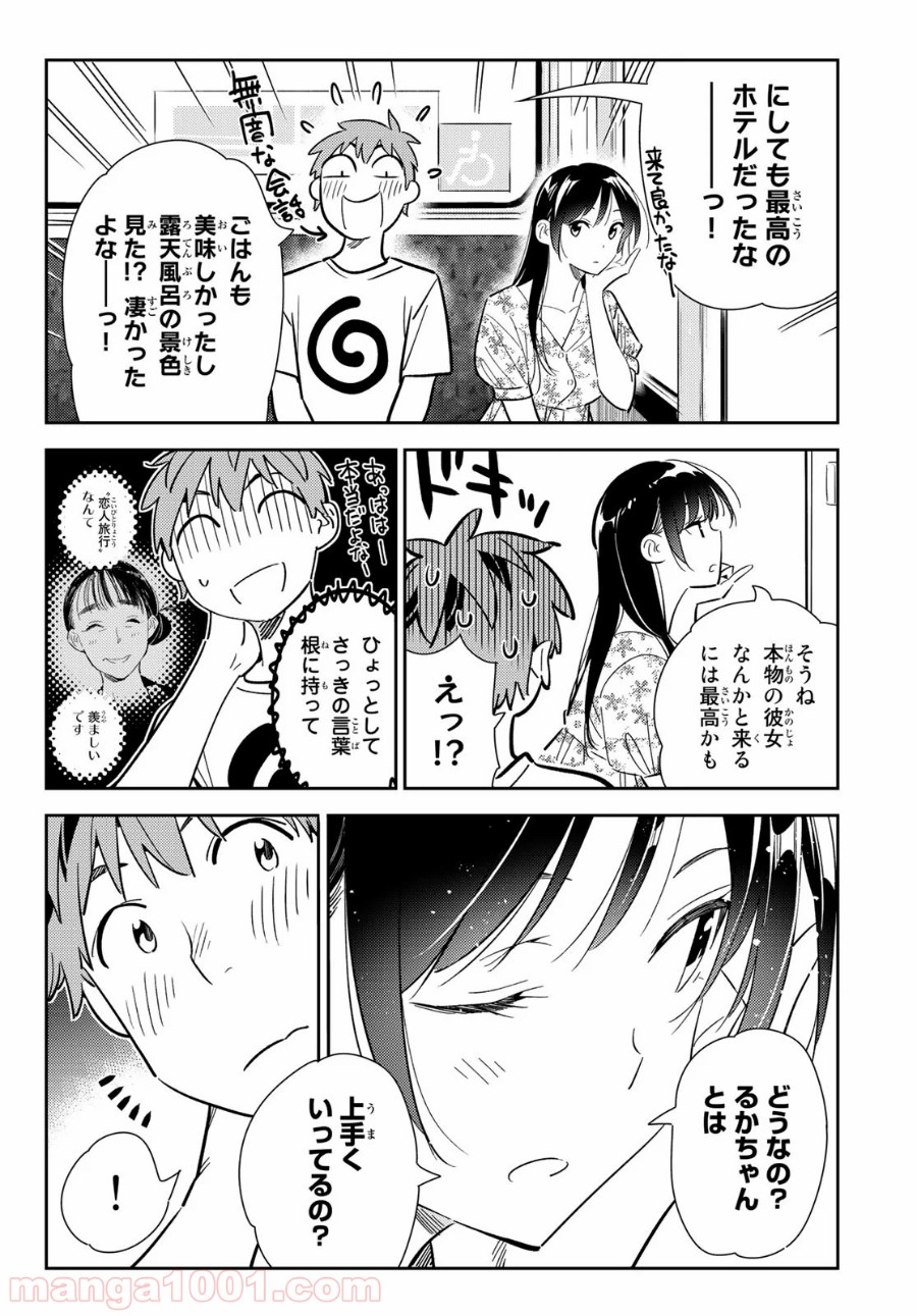 彼女、お借りします 第138話 - Page 1