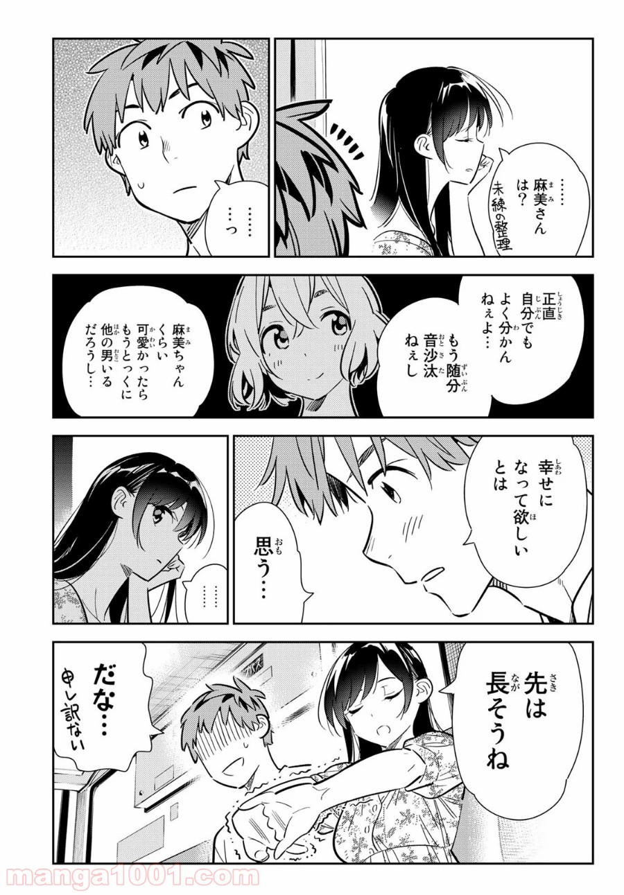 彼女、お借りします 第138話 - Page 4