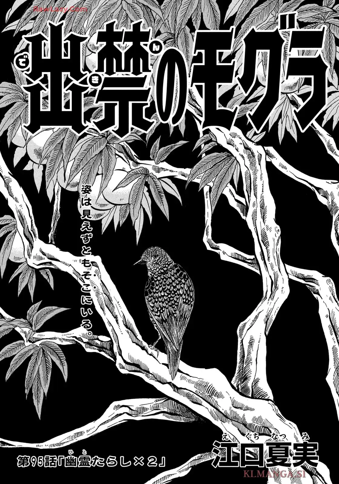 出禁のモグラ 第95話 - Page 2