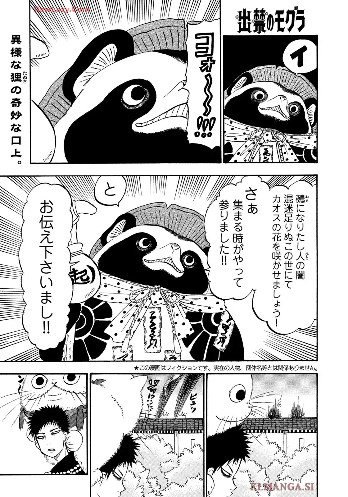 出禁のモグラ 第95話 - Page 1