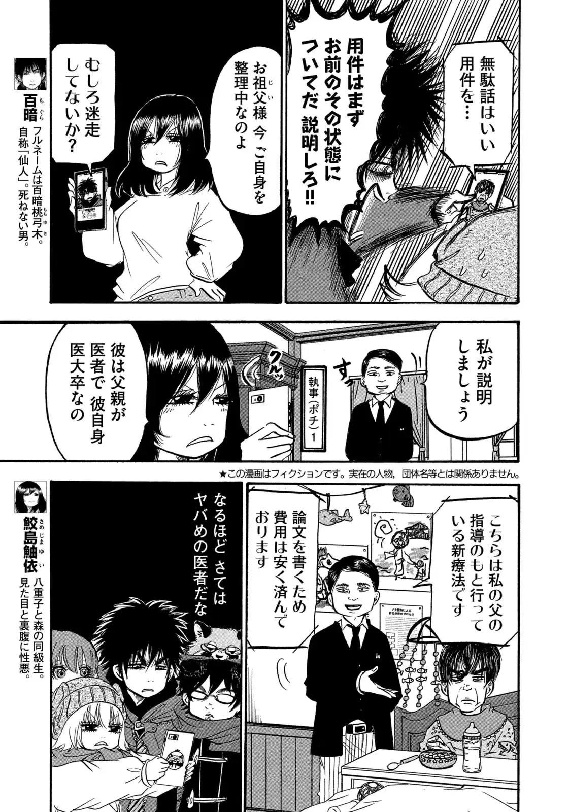 出禁のモグラ 第94話 - Page 3