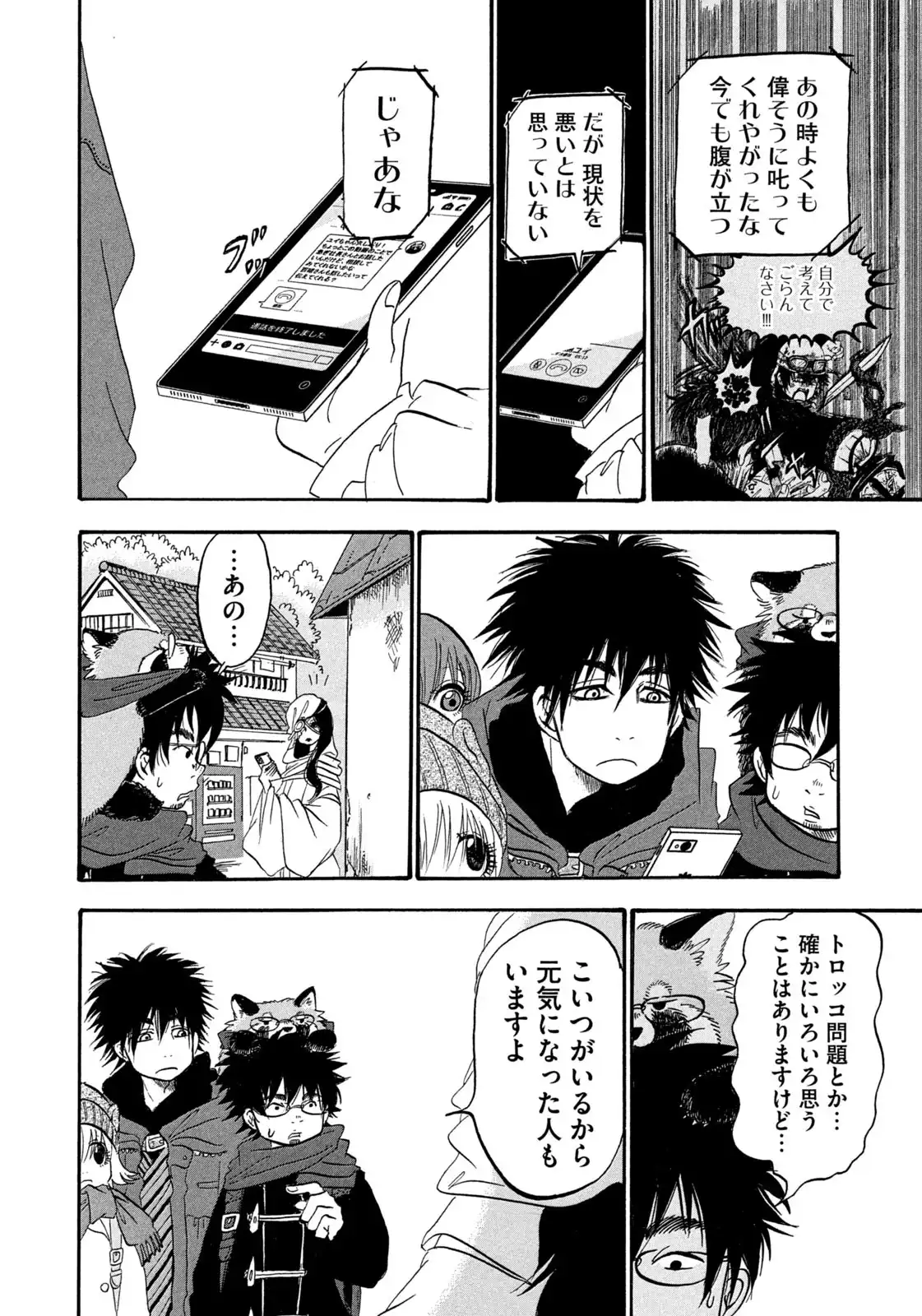 出禁のモグラ 第94話 - Page 10