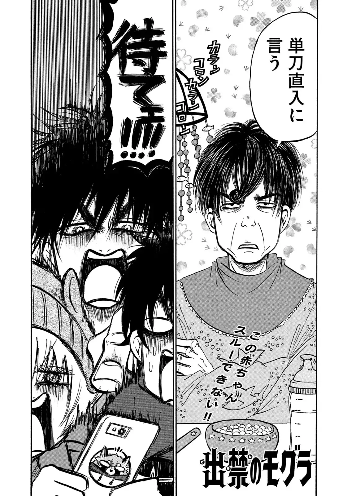 出禁のモグラ 第94話 - Page 1