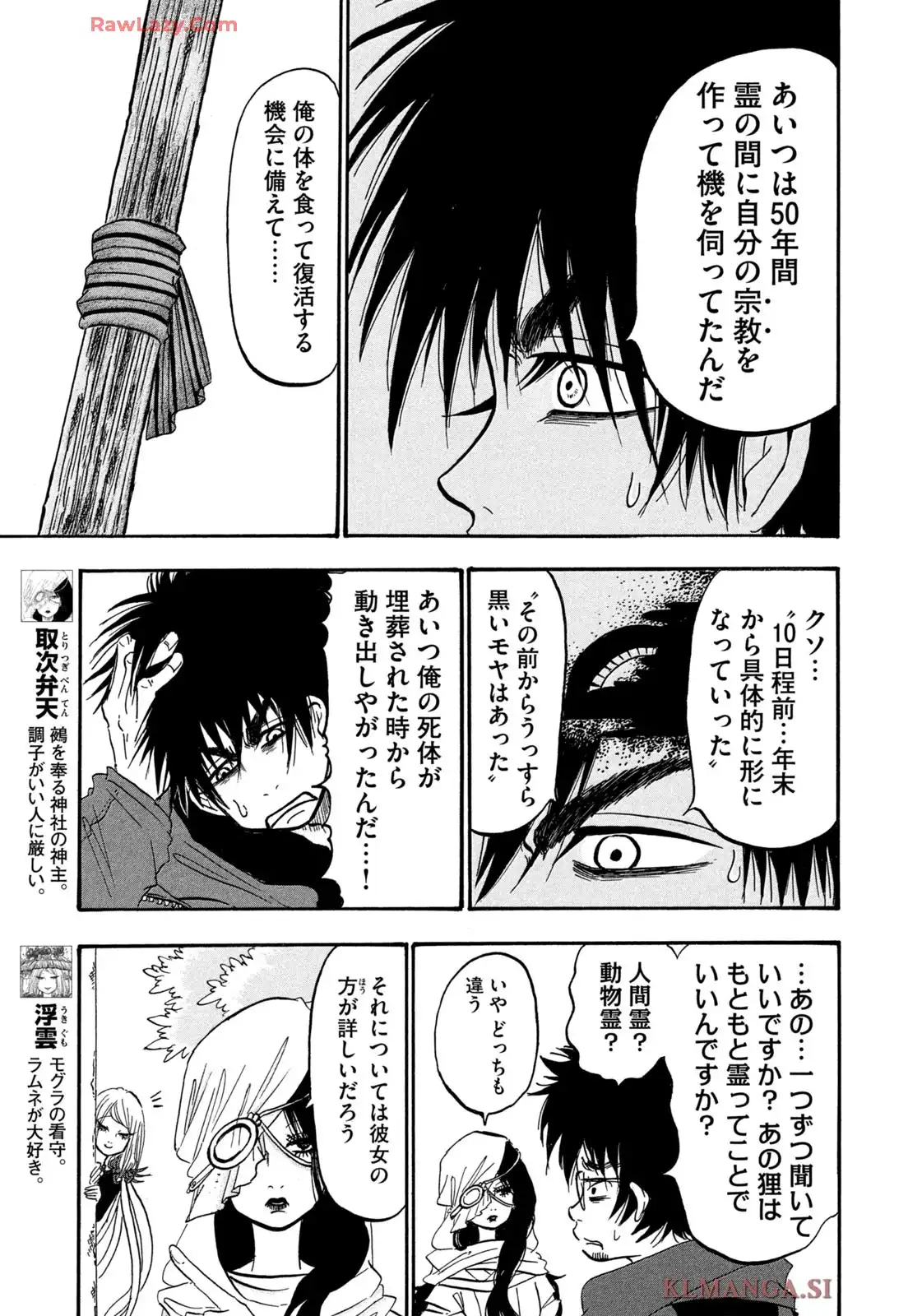 出禁のモグラ 第95話 - Page 15