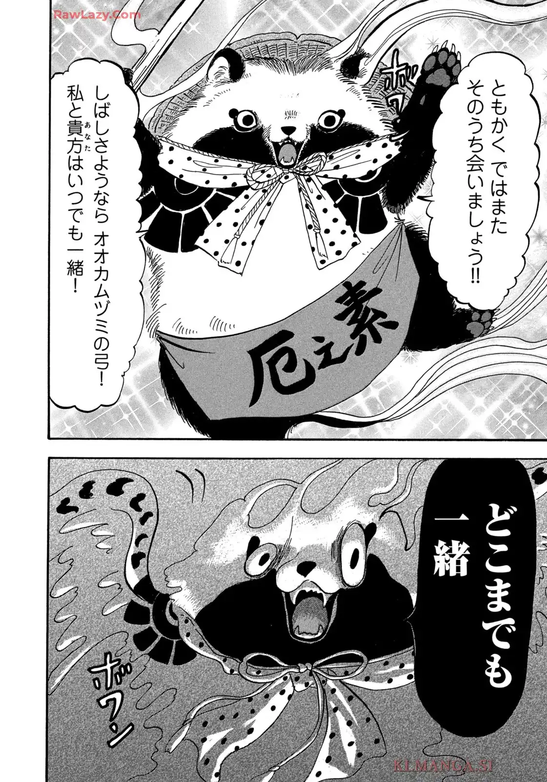 出禁のモグラ 第95話 - Page 12