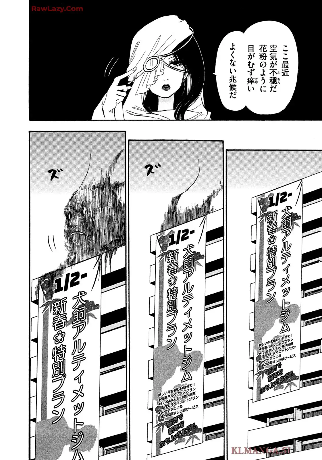 出禁のモグラ 第93話 - Page 6