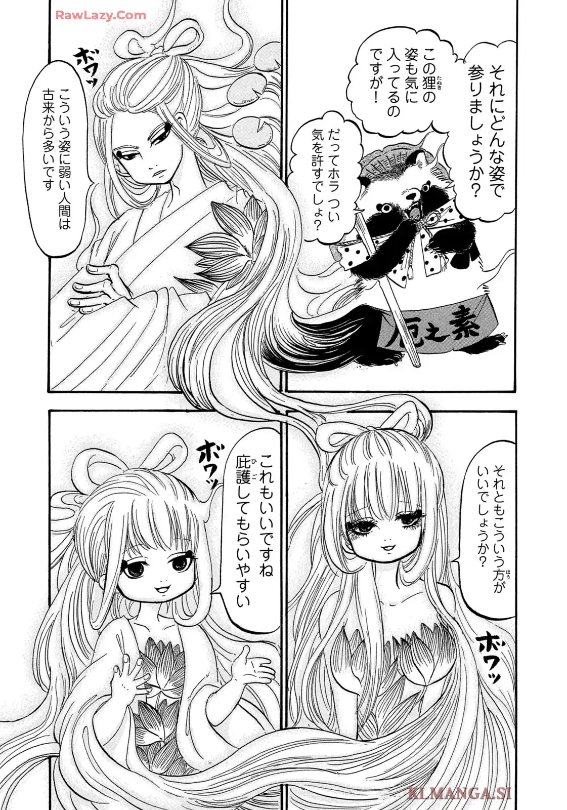 出禁のモグラ 第95話 - Page 11