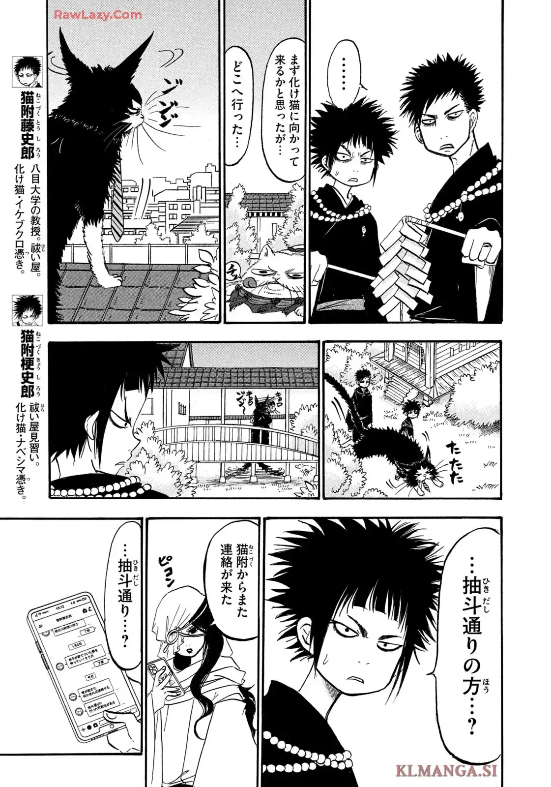 出禁のモグラ 第95話 - Page 7